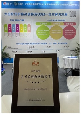 日化智云亮相全球自有品牌產品亞洲展,賦能大日化洗護新品賦新